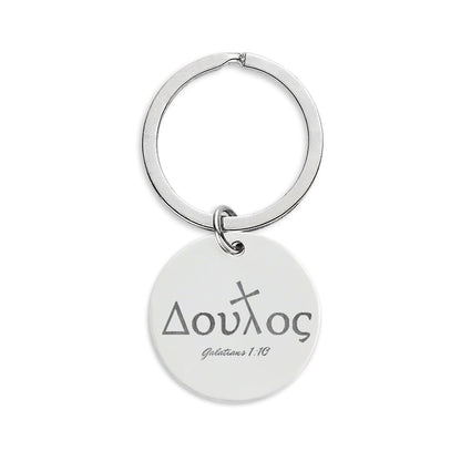 Doulos- Stainless Steel Round Keychain (Engraving)