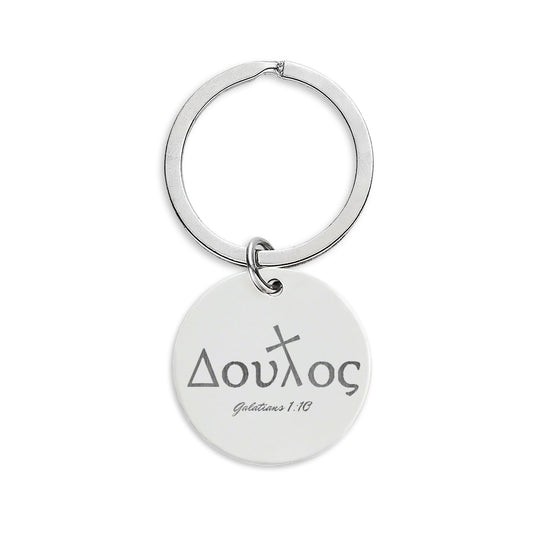 Doulos- Stainless Steel Round Keychain (Engraving)
