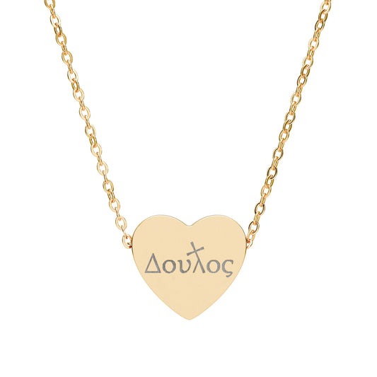 Doulos Heart Necklace (Engraving)